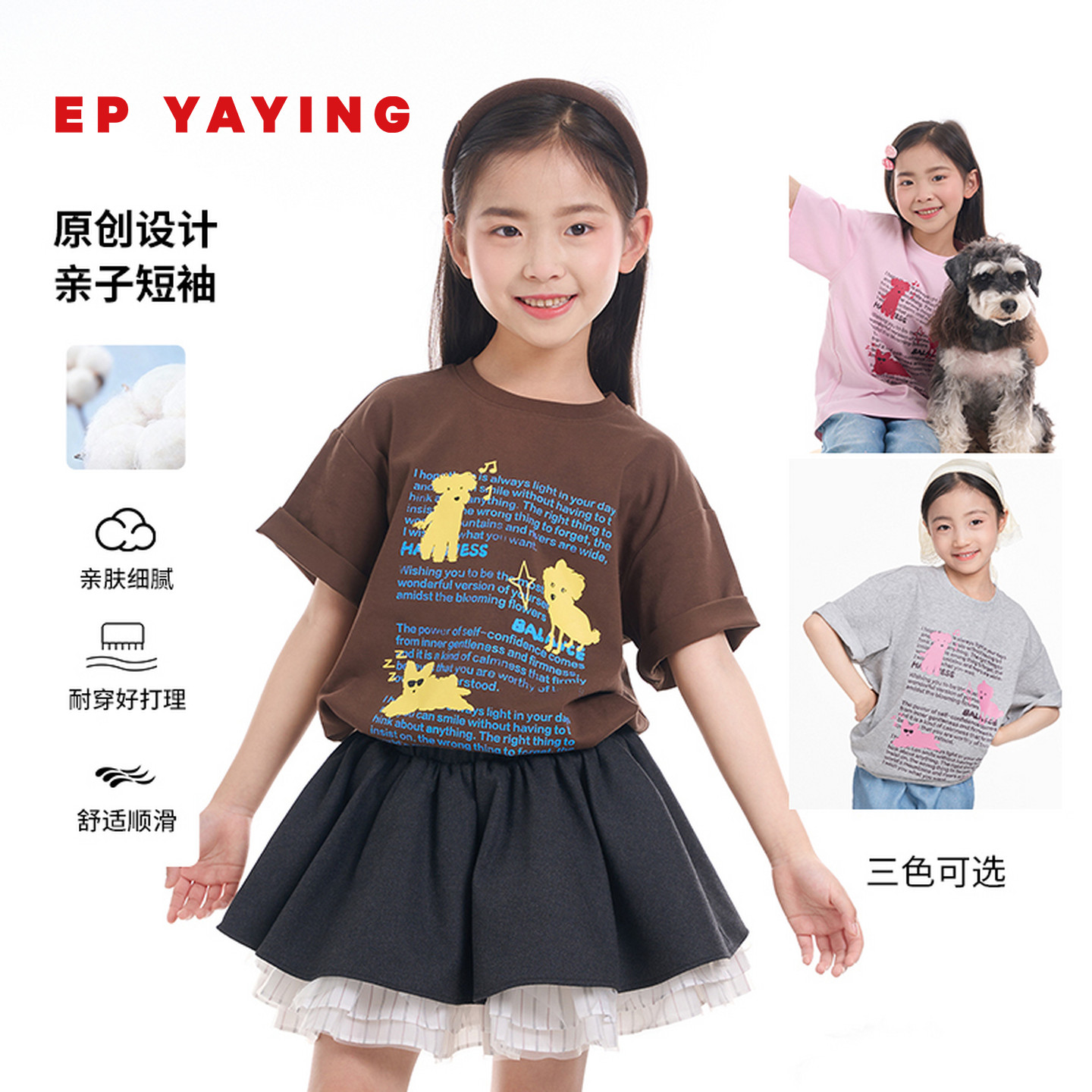 EP雅莹童装女童涂鸦印花短袖T恤图片