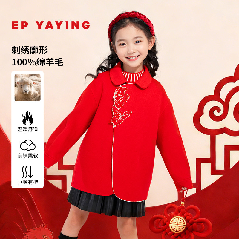 [商场同款]EP雅莹童装2025冬女童新款休闲翻领新年款保暖大衣外套,童装/婴儿装/亲子装,呢大衣,淘宝优惠券,粉丝福利购,淘宝优惠卷