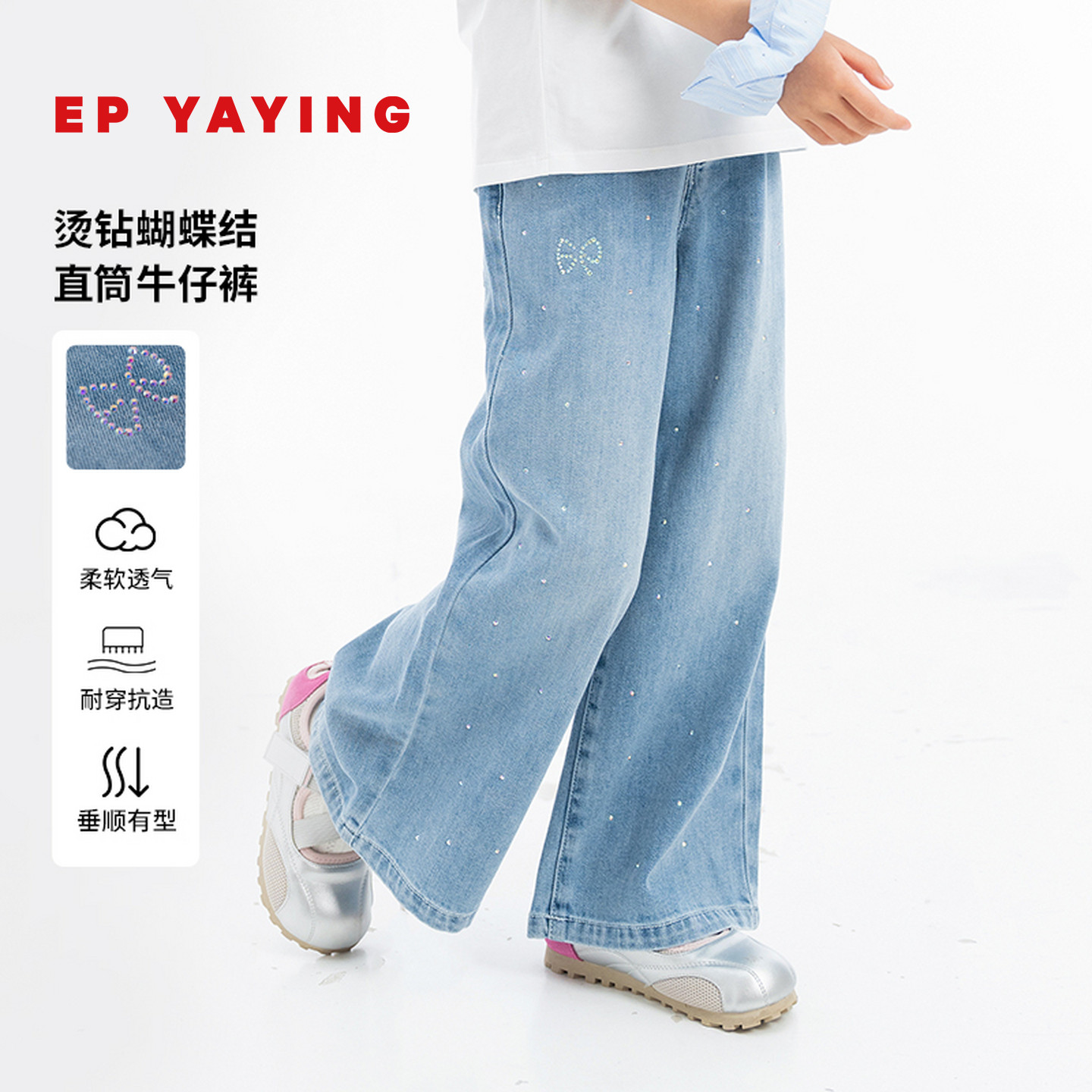 [云朵莱塞尔]EP雅莹童装2026春夏女童新款直筒烫钻休闲阔腿牛仔裤