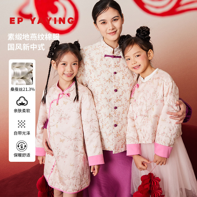 [雅莹国风]EP雅莹童装2025秋冬女童新款中式斜门襟撞新年拜年外套,童装/婴儿装/亲子装,普通外套,淘宝优惠券,粉丝福利购,淘宝优惠卷