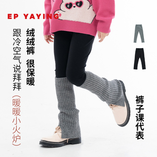 [加厚绒绒裤]EP雅莹童装2025秋冬女童柔软加厚奥利绒打底裤长裤