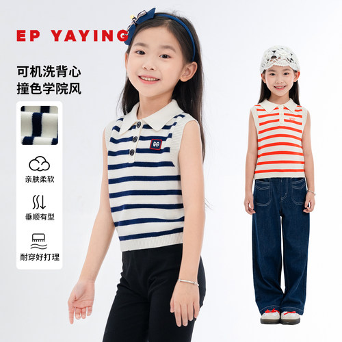 雅莹童装洋气撞色条纹针织背心