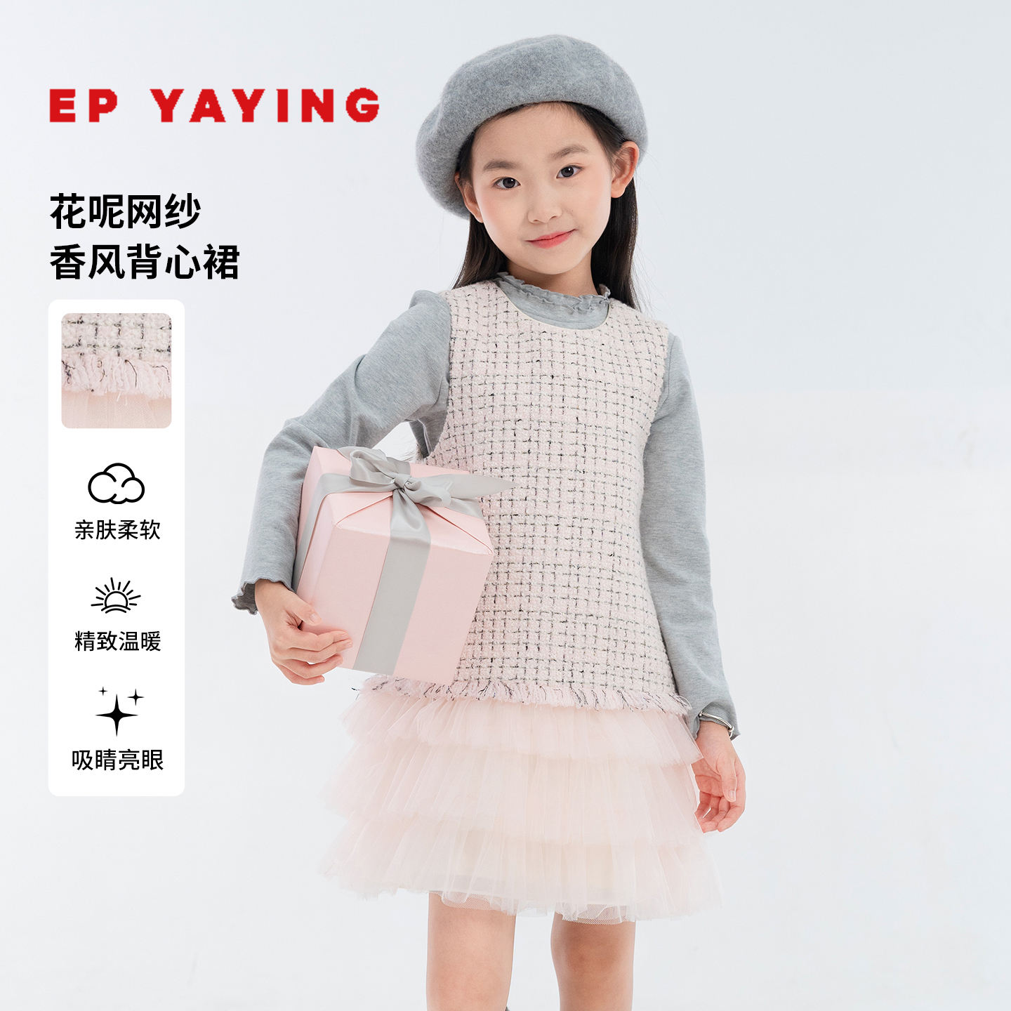 雅莹童装小香风网纱拼接背心裙