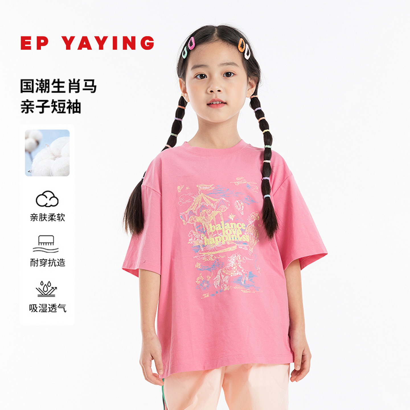 [雅莹亲子款]EP雅莹童装2026春夏女童新款手工绣片小马图案T