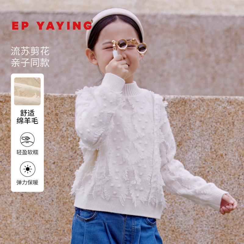 EP雅莹女童柔软舒适羊毛衫