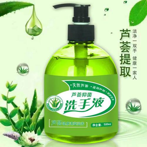 家用保湿护肤抑菌洗手液芦荟清香
