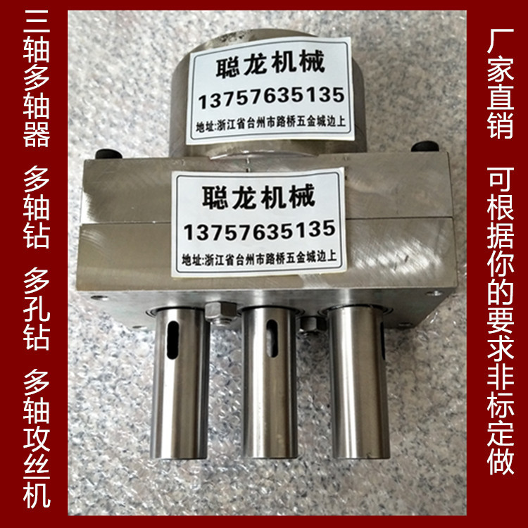 多轴器.多轴钻.多轴钻床多轴攻丝.多头钻.多头钻.3轴固定式多孔器