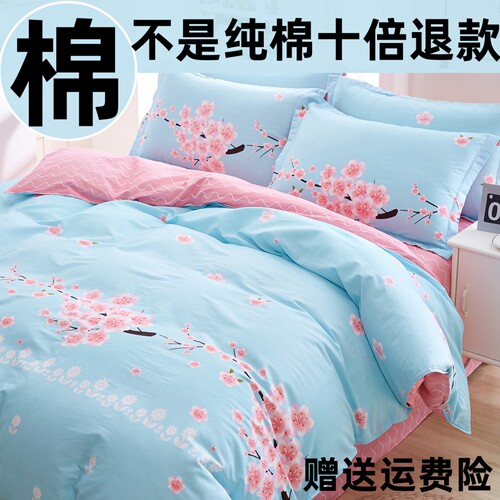 【店长推荐】100%纯棉四件套新款