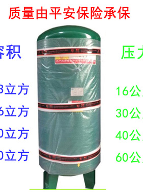 平安承保中高压空压机储气罐储气包30公斤3MPa40公斤6MPa优惠促销