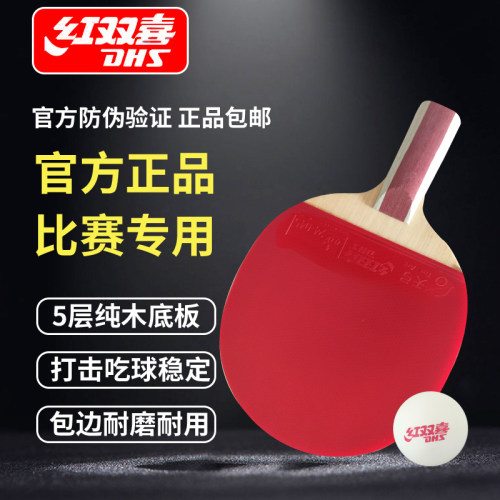 红双喜乒乓球拍直拍单双拍狂飙王