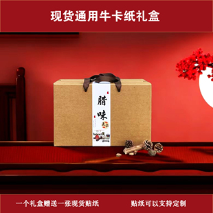 腊味包装盒年货礼盒空盒高档农家腊肉礼盒腊肠土特产干果礼品礼盒