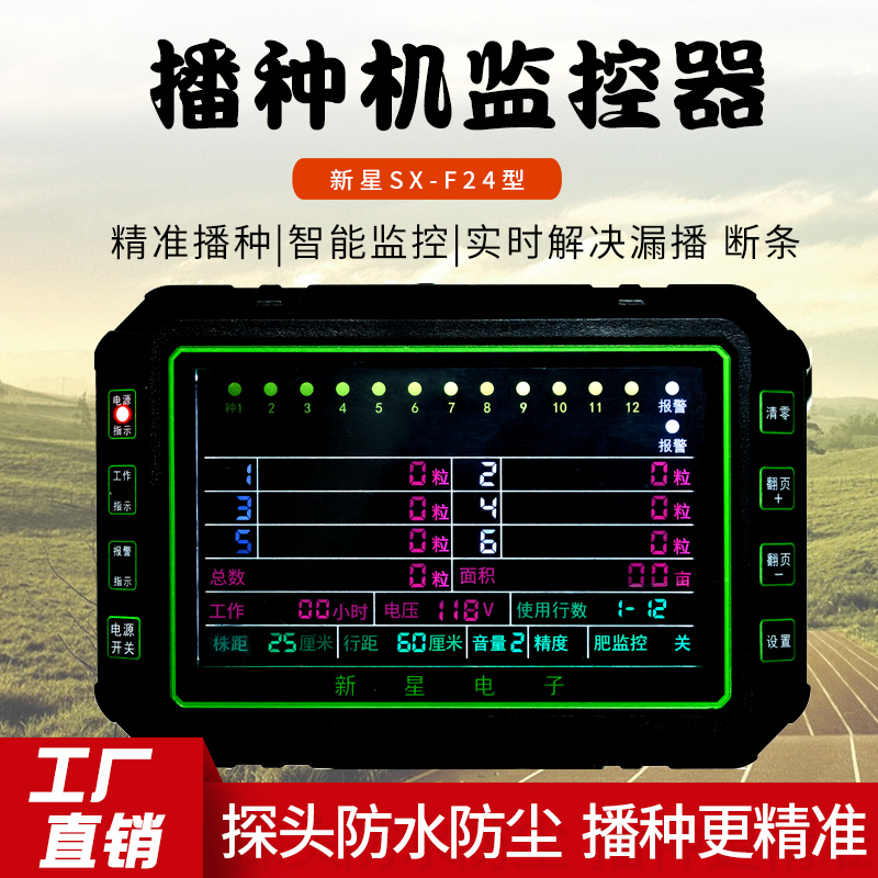 新星F型智能语音监控器报警器播种机漏播玉米黄豆小麦耕种机械