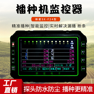 新星F24型智能语音监控器报警器播种机漏播玉米黄豆小麦耕种机械
