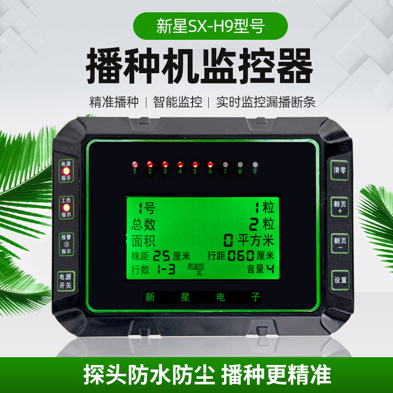 新星H9型智能语音监控报警器播种机漏播玉米黄豆小麦水稻耕种机械