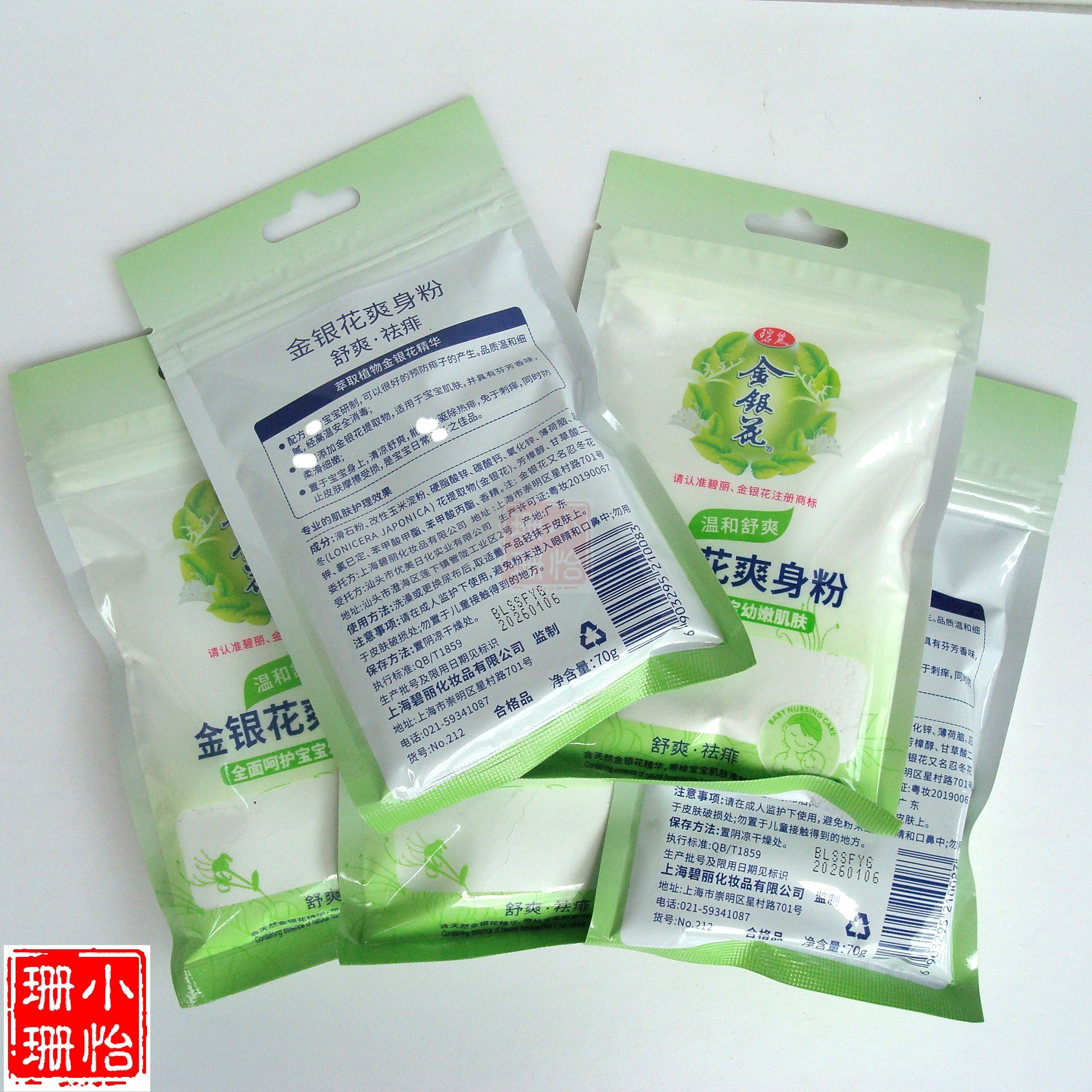 正品包邮70g*5包碧丽金银花袋装爽身粉 温和细腻 呵护幼嫩肌肤