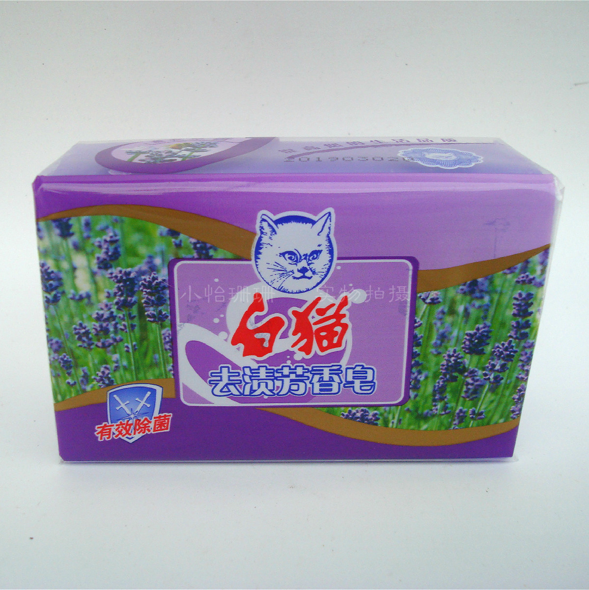 正品218g白猫去渍芳香皂 去污清洁洗衣皂 薰衣草味香型  8块包邮
