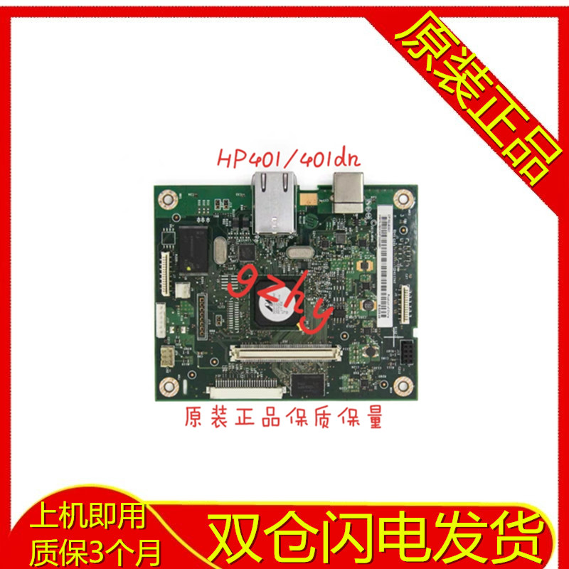 HPM400主板 M401主板 hp401d接口板 M401接口板