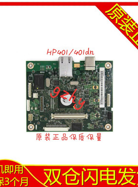 HPM400主板 M401主板 hp401d接口板 M401接口板