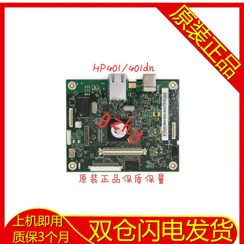 HPM400主板 M401主板 hp401d接口板 M401接口板