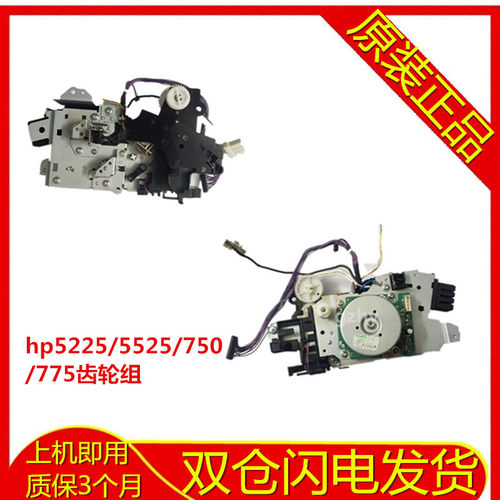 hp5525摆轮惠普齿轮组