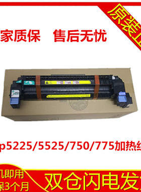全新原装惠普HP5225dn定影组件 CP5525 M750热凝器700加热组件775