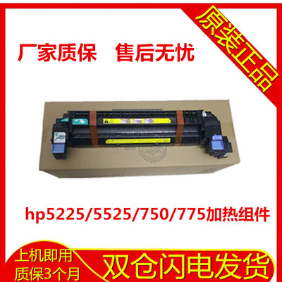 原装惠普hp5225定影组件定影牢固
