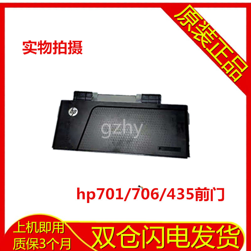 兼容惠普HPM701 M706 M435 HP701A 706N前门 手送进纸器 进纸组件