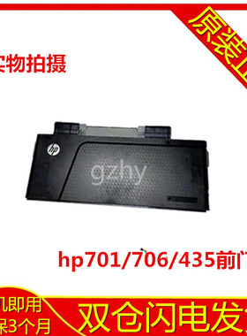 兼容惠普HPM701 M706 M435 HP701A 706N前门 手送进纸器 进纸组件