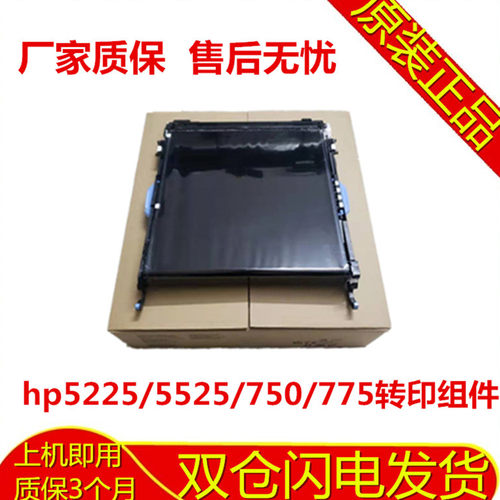 惠普5225原装拆机转印组件5525