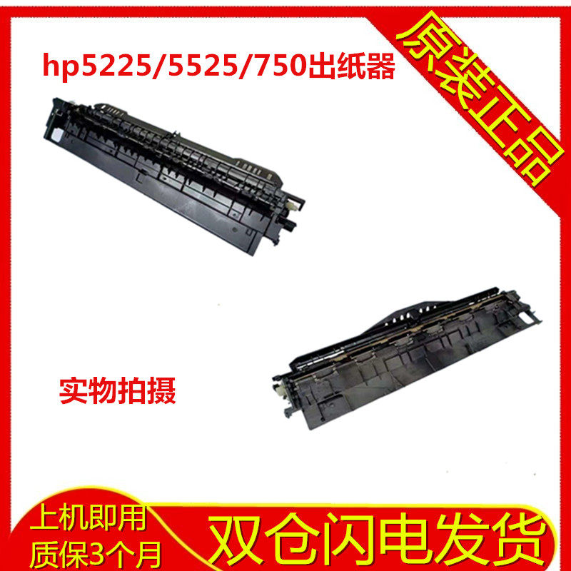 惠普HP5225出纸器 HP5525 775 出纸组件 佳能9100 9500传感器,办公设备/耗材/相关服务,出纸杆,淘宝优惠券,粉丝福利购,淘宝优惠卷