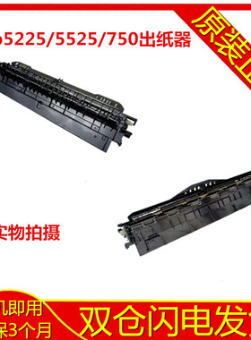 惠普HP5225出纸器 HP5525 775 出纸组件 佳能9100 9500传感器
