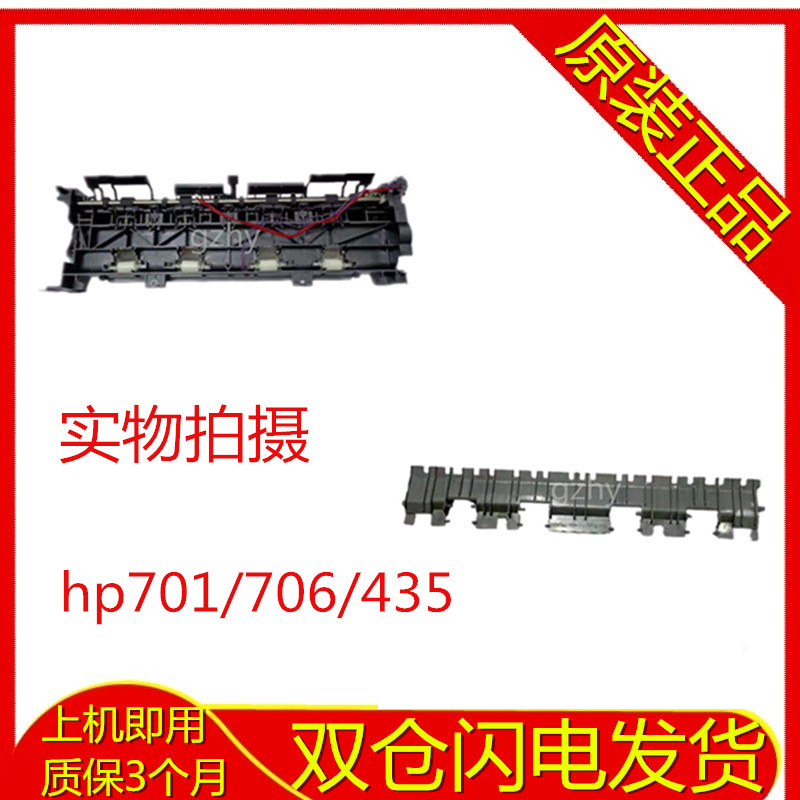 适用于惠普/HP M701/706/435出纸组件 出纸传感器原装M706n出纸器