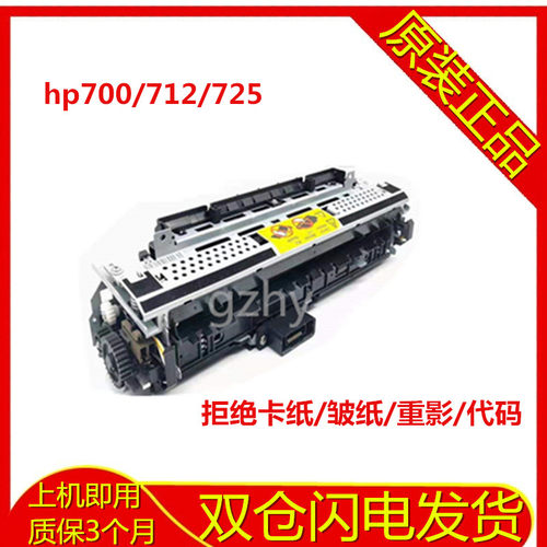 惠普HPM712725加热组件