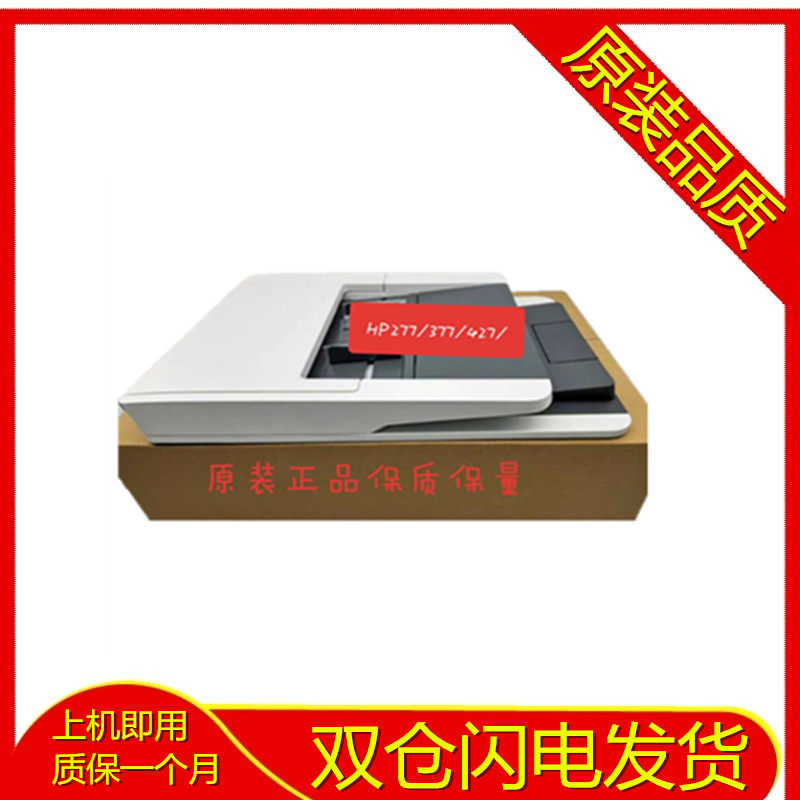 适用惠普HP M277 377 M426fdw  M427 M477 ADF原稿 输稿器全新