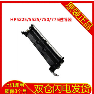 M775搓纸组件 原装 惠普M750 5225进纸组件 LBP9100进纸器 HP5525