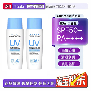 泰国ClearNose防嗮霜面部全身防紫外线户外军训隔离正品711同款