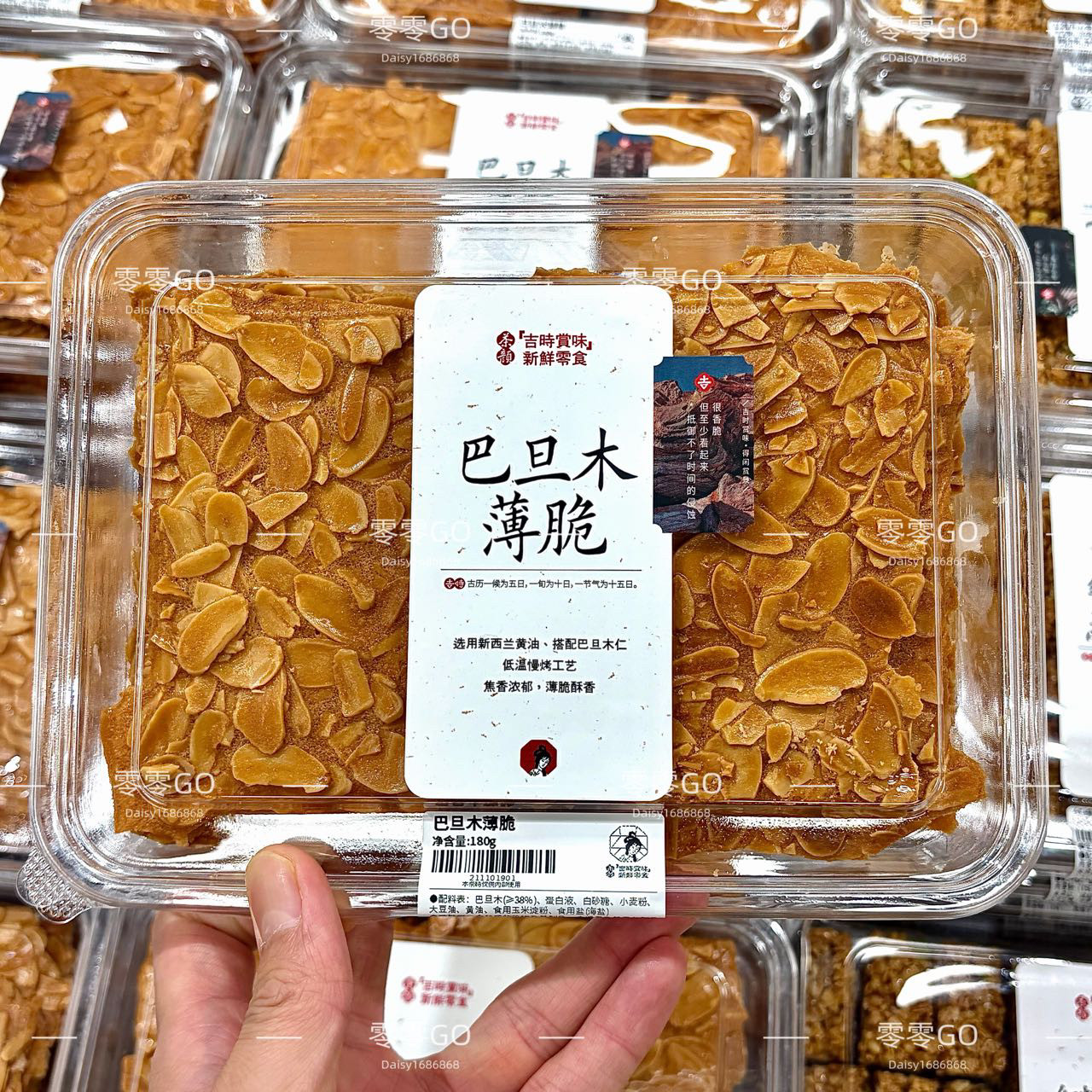 茶颜悦色鲜食店长沙代购巴旦木薄脆 180g
