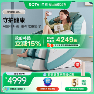 荣泰A50pro按摩椅家用全身智能全自动多功能小型电动按摩沙发新款