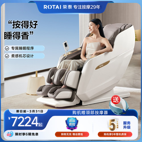 荣泰全身家用太空舱旗舰按摩椅