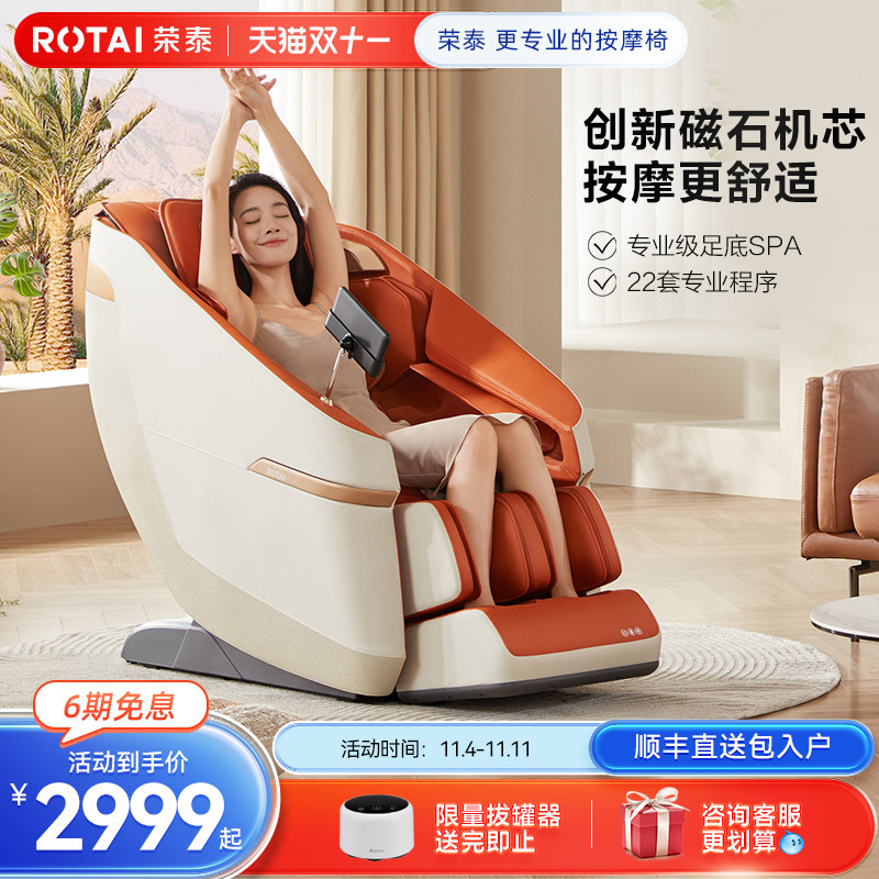 【双十一】荣泰A36按摩椅全身家用电动多功能太空舱小型按摩沙发属于什么档次？