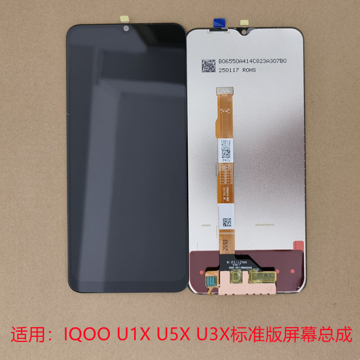 适用IQOO U5X屏幕总成显示屏带框iQOOU1X屏幕触摸屏内外屏