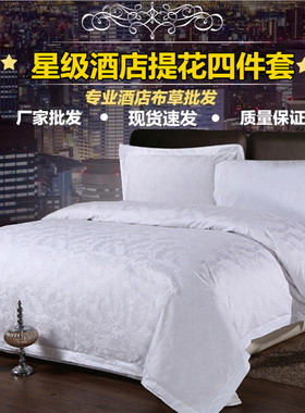 宾馆酒店民宿全棉提花贡缎四件套