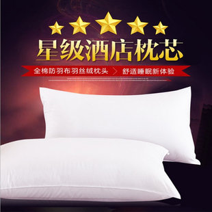 宾馆床上用品星级酒店客栈民宿枕芯超舒适羽丝绒枕芯荞麦枕头芯