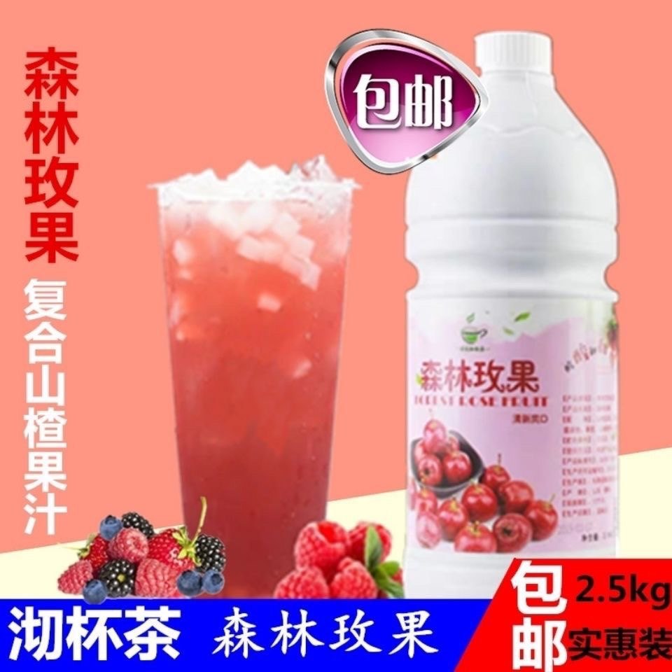 老家 沏杯茶森林玫果果汁浓缩山楂汁蜜雪冰城果汁原料2.5kg包邮