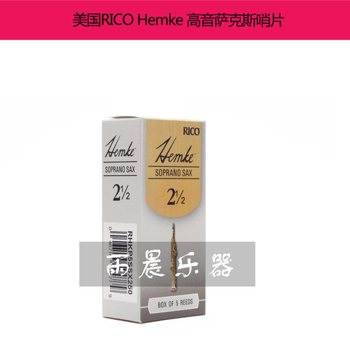 美国 瑞口rico 降b高音萨克斯哨片f.l.hemke