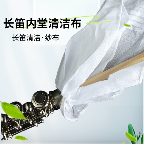 内堂擦布长笛清洁布天王星口水布