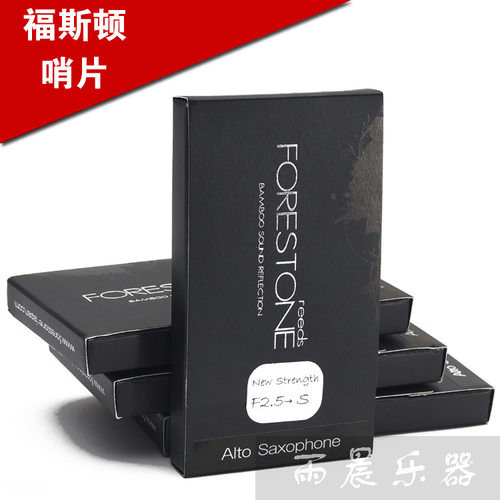 日本forestone福斯顿芦苇竹制合成 萨克斯 哨片 芦苇
