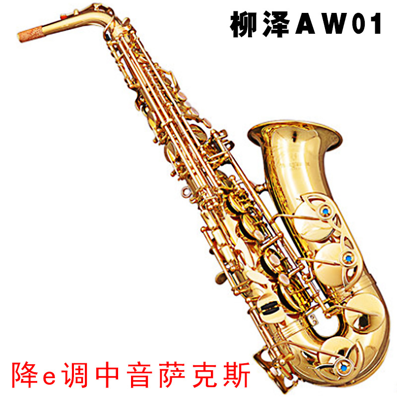 日本进口 柳泽yanagisawa aw01降e调中音