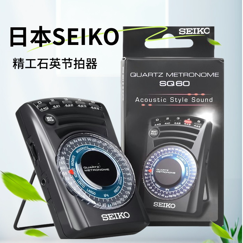 日本精工SEIKO SQ60 石英电子节拍器 乐器通用 钢琴节拍器 小提琴