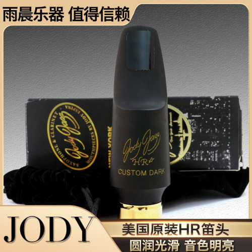Jody朱迪次中音萨克斯胶木笛头HR流行爵士美国
